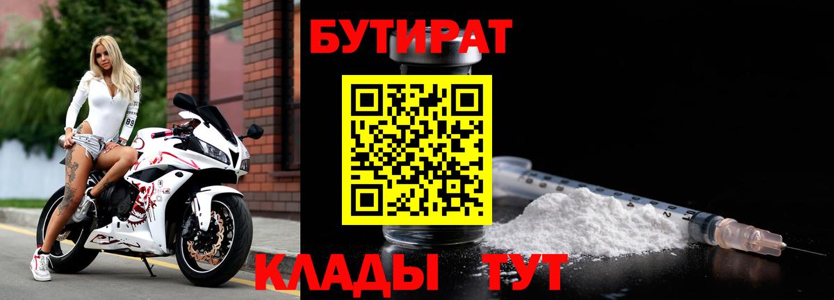 БУТИРАТ GHB Сатка