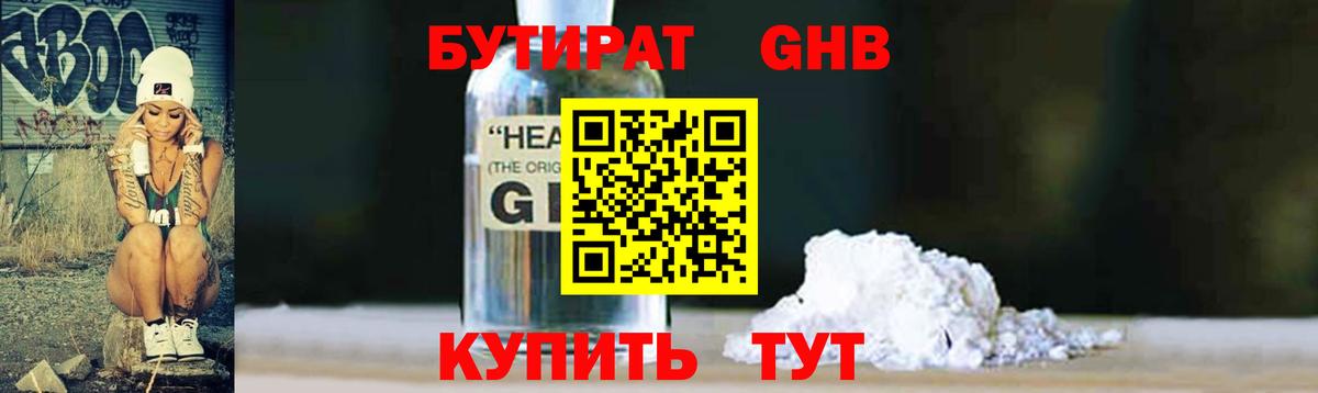 Бутират 1.4BDO  Вход с VPN  Сатка 