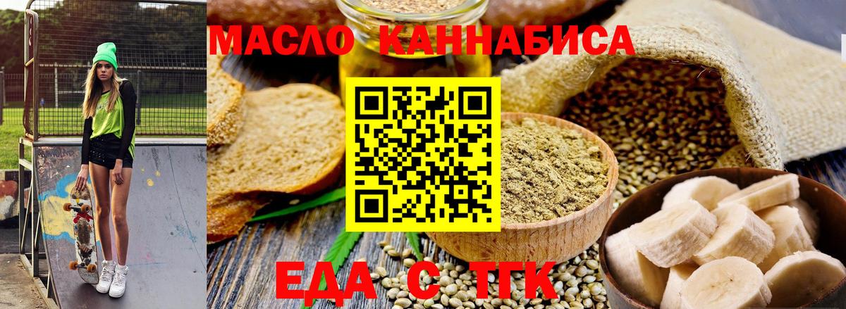 Печенье с ТГК марихуана  Вход с VPN  Сатка 
