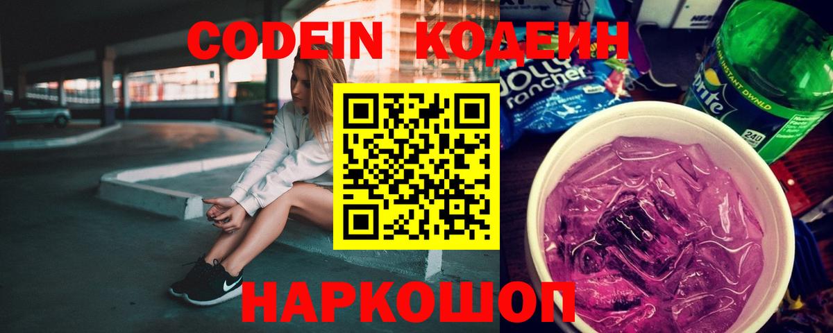 Сатка  Кодеин напиток Lean (лин)  Вход с VPN 