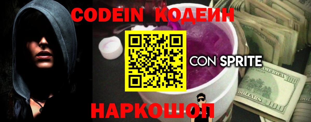 Кодеиновый сироп Lean напиток Lean (лин) Сатка