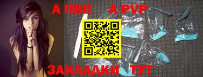 apvp Сланцы