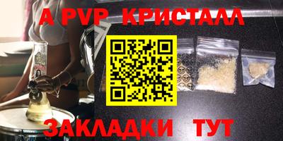 apvp Сланцы