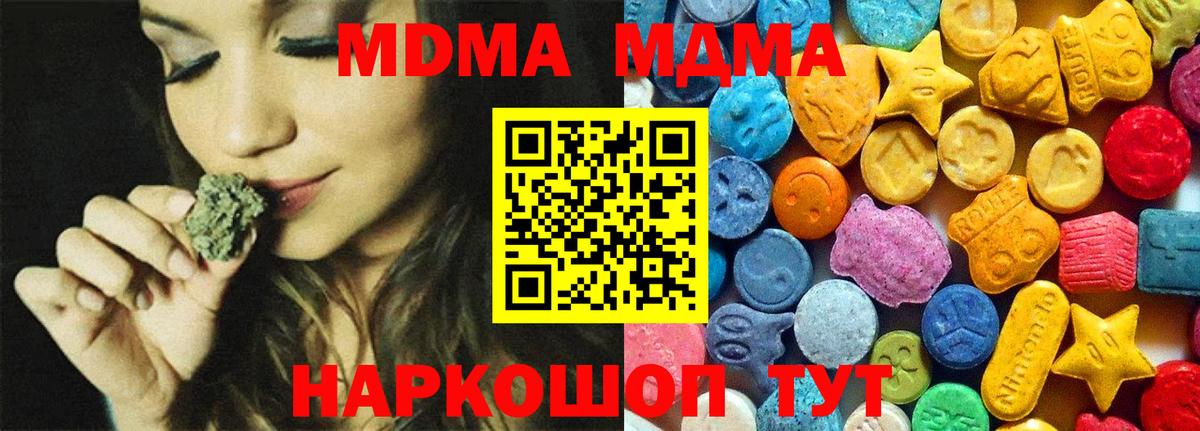 МДМА кристаллы  МДМА Molly  Вход с VPN  Сатка 