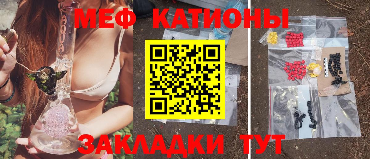 Меф мяу мяу кристаллы Сатка